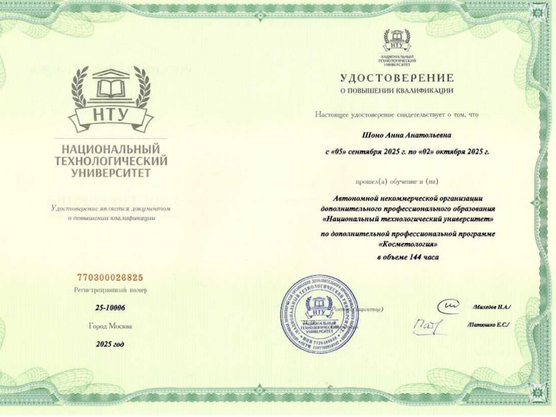 Шоно Анна Анатольевна